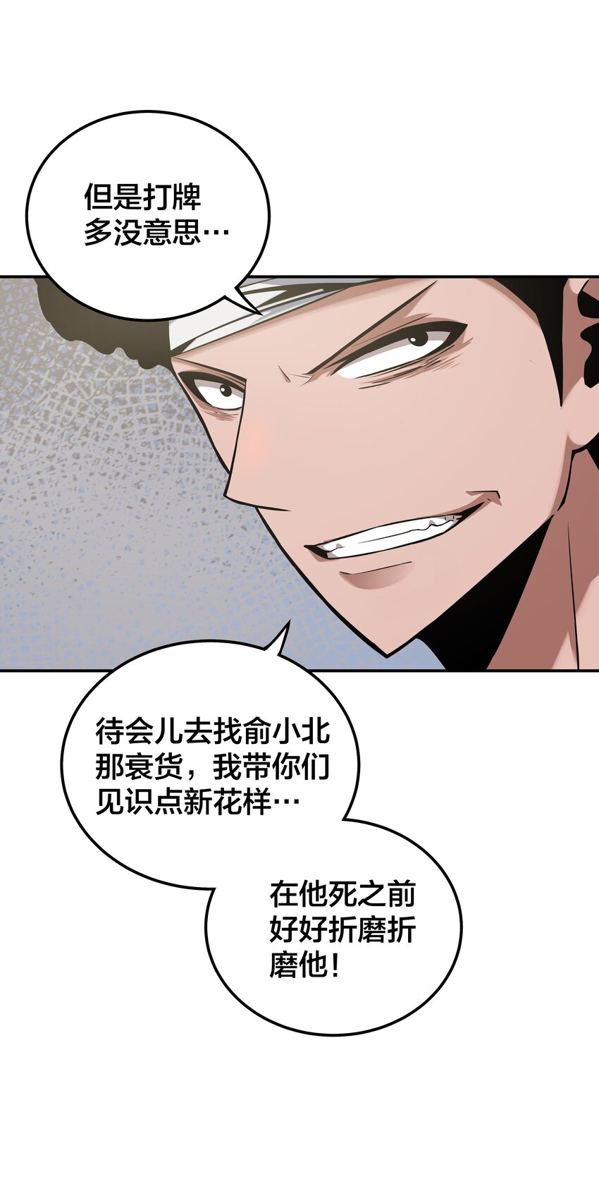 《我在诡秘游戏中开无双》17 第十六话 第39页