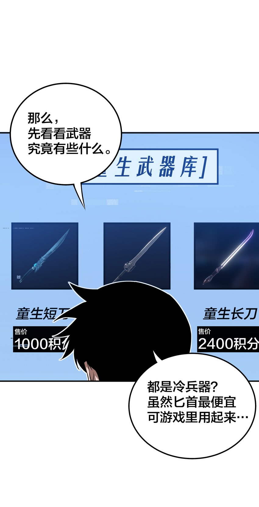《我在诡秘游戏中开无双》17 第十六话 第6页