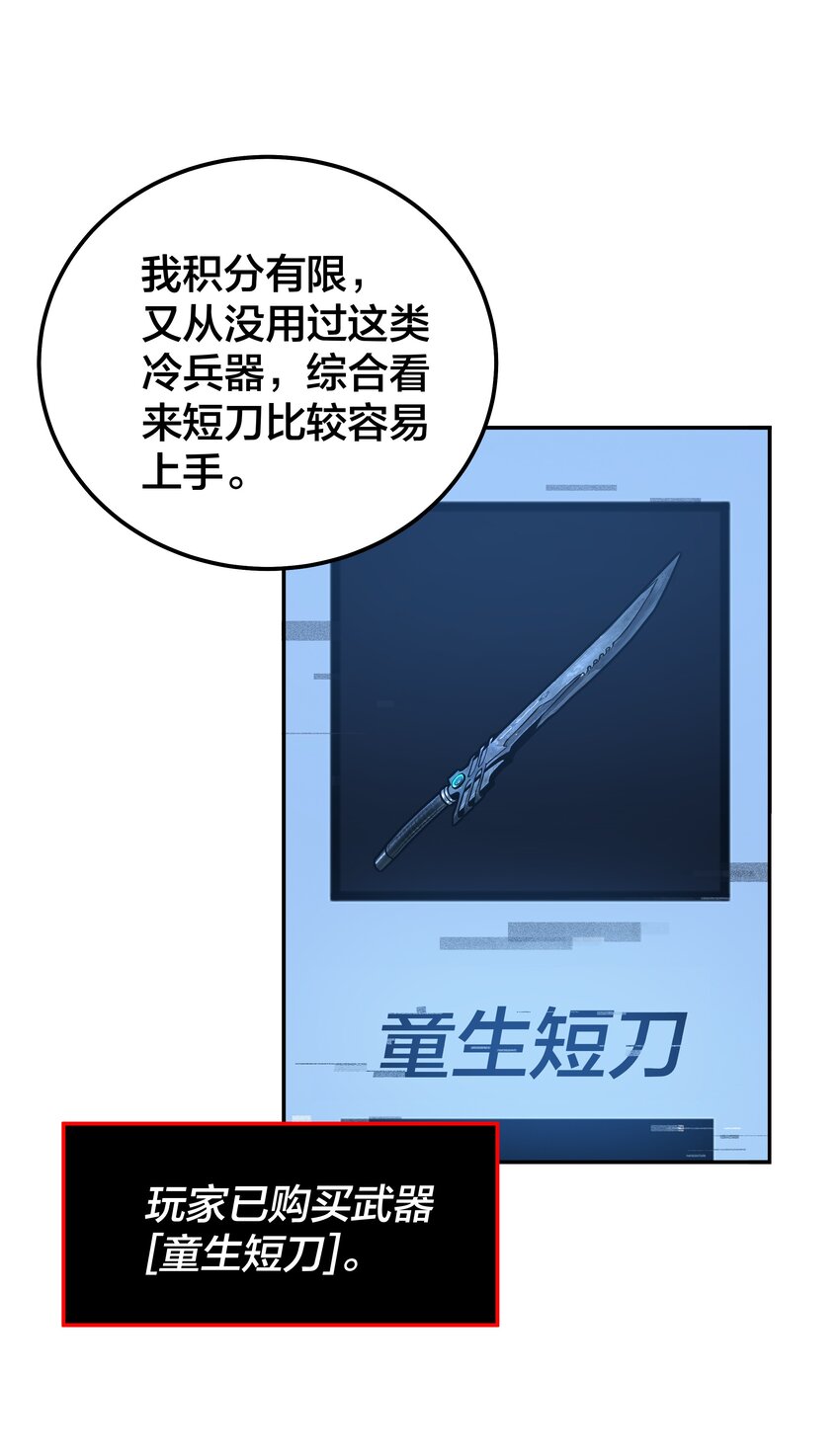 《我在诡秘游戏中开无双》17 第十六话 第7页