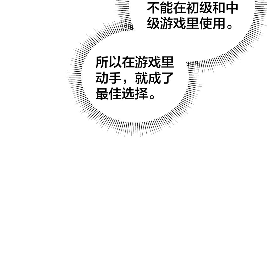 《我在诡秘游戏中开无双》20 第十九话 第19页