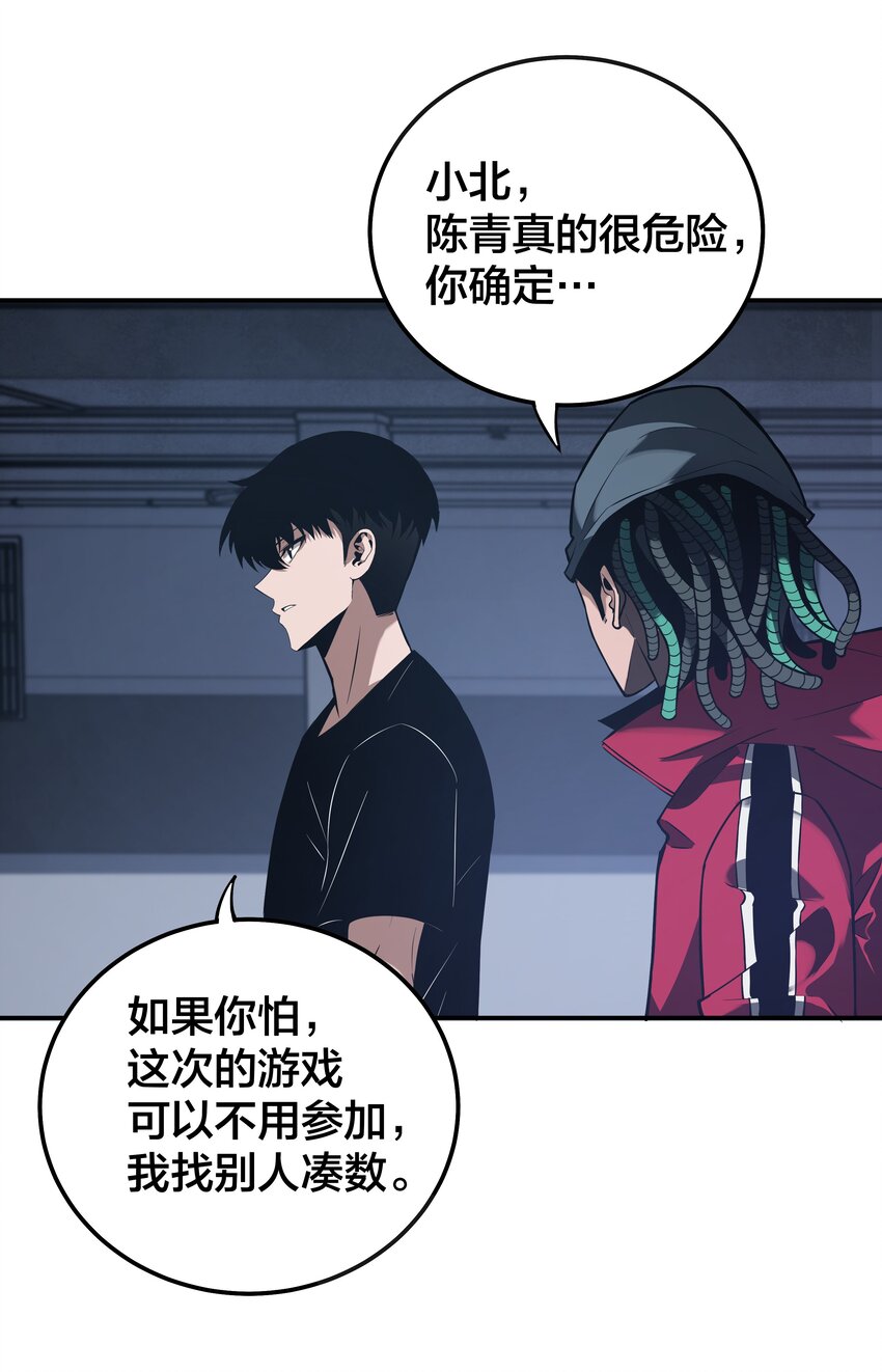 《我在诡秘游戏中开无双》20 第十九话 第29页