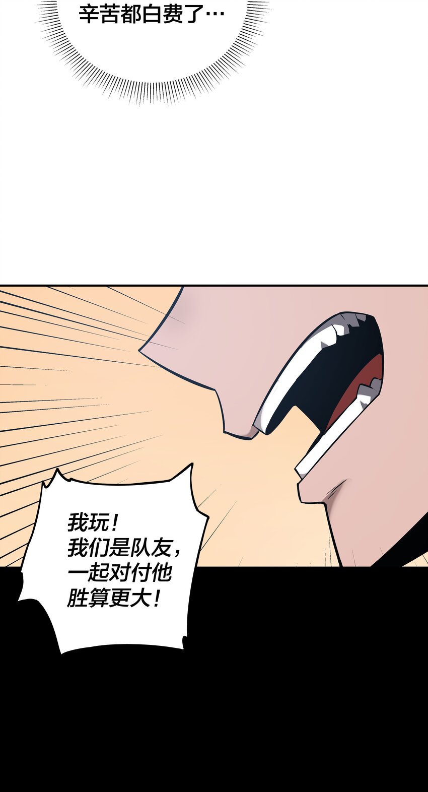 《我在诡秘游戏中开无双》20 第十九话 第31页