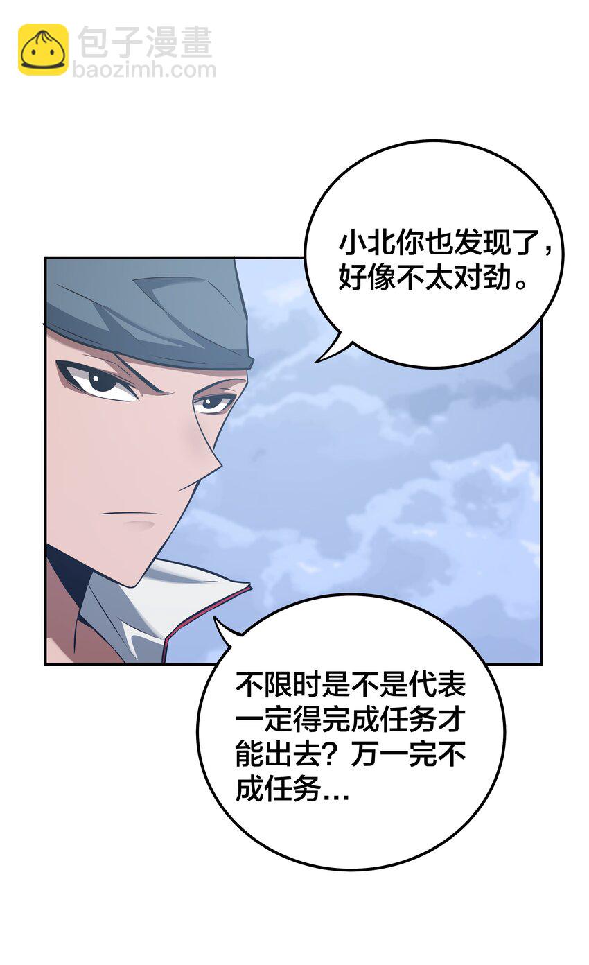 《我在诡秘游戏中开无双》20 第十九话 第43页