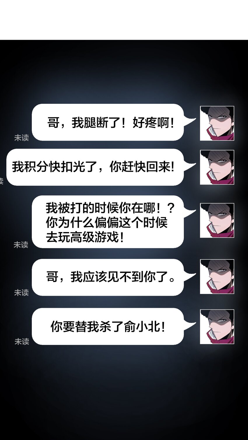 《我在诡秘游戏中开无双》20 第十九话 第8页