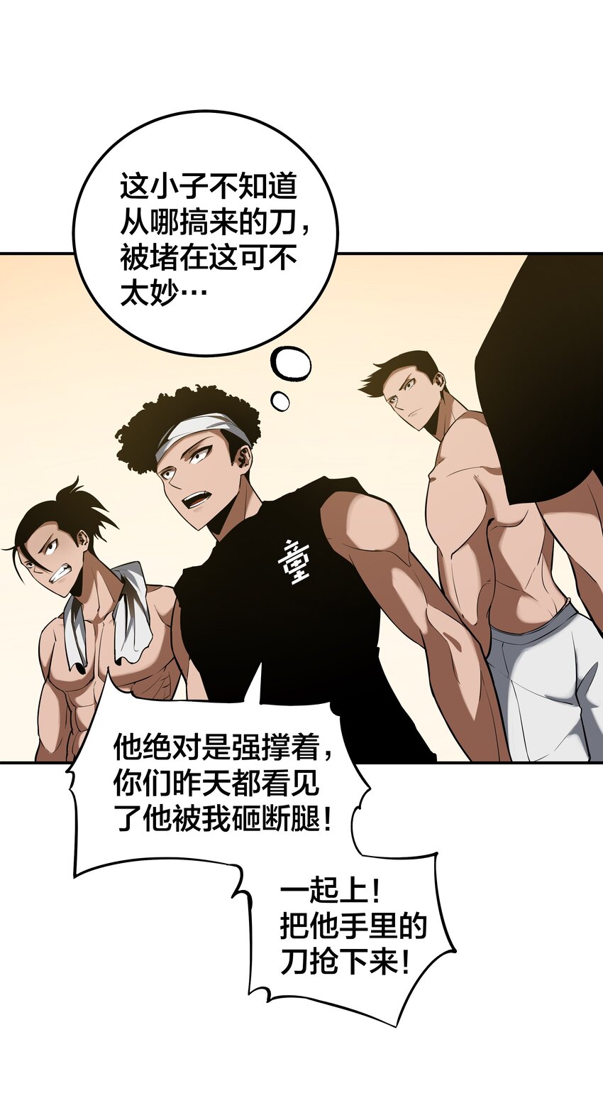 《我在诡秘游戏中开无双》18 第十七话 第6页