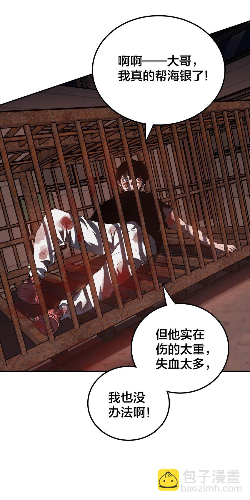 《我在诡秘游戏中开无双》24 第二十三话 第36页