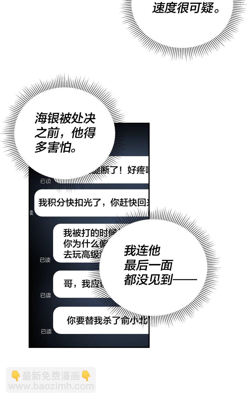 《我在诡秘游戏中开无双》24 第二十三话 第41页