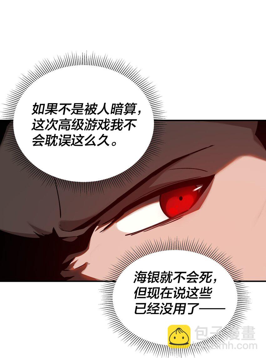 《我在诡秘游戏中开无双》24 第二十三话 第44页
