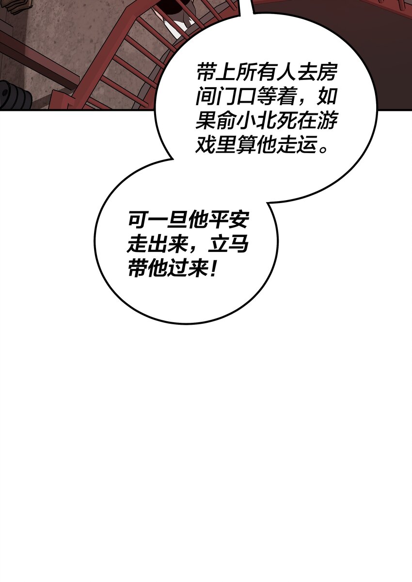 《我在诡秘游戏中开无双》24 第二十三话 第46页