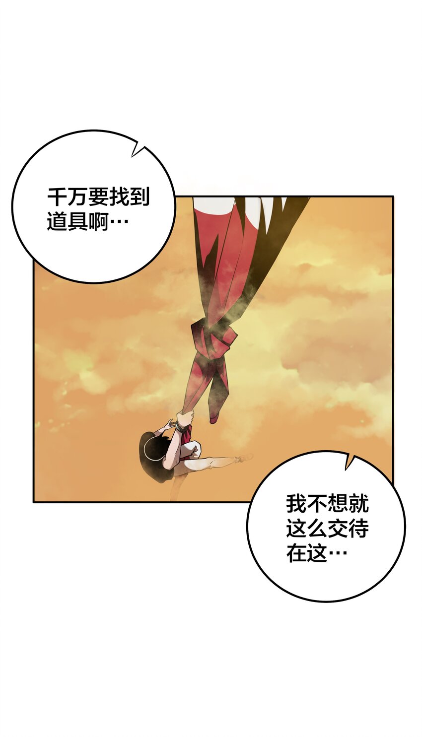 《我在诡秘游戏中开无双》23 第二十二话 第12页