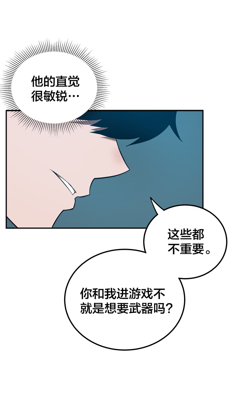 《我在诡秘游戏中开无双》23 第二十二话 第40页