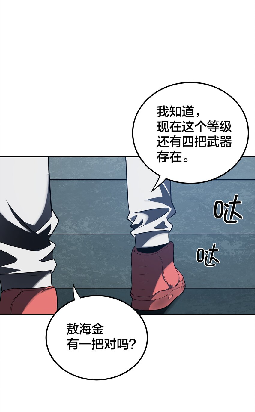 《我在诡秘游戏中开无双》23 第二十二话 第46页