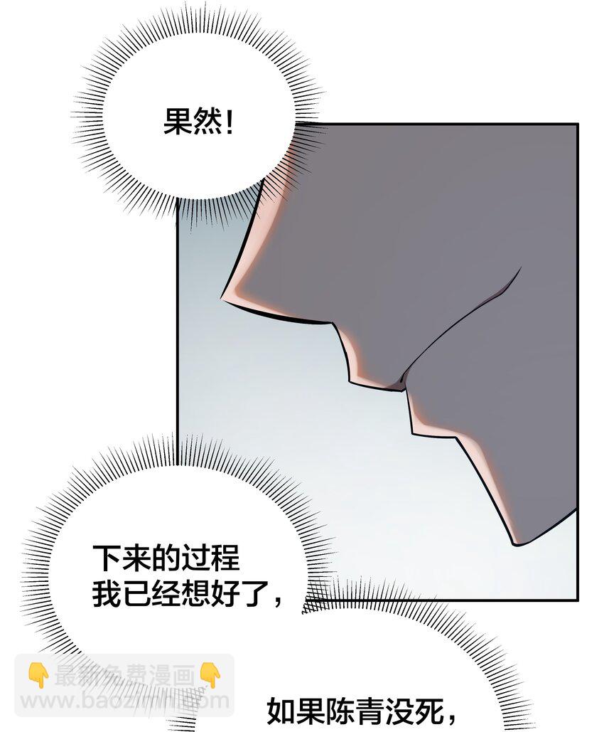 《我在诡秘游戏中开无双》23 第二十二话 第48页