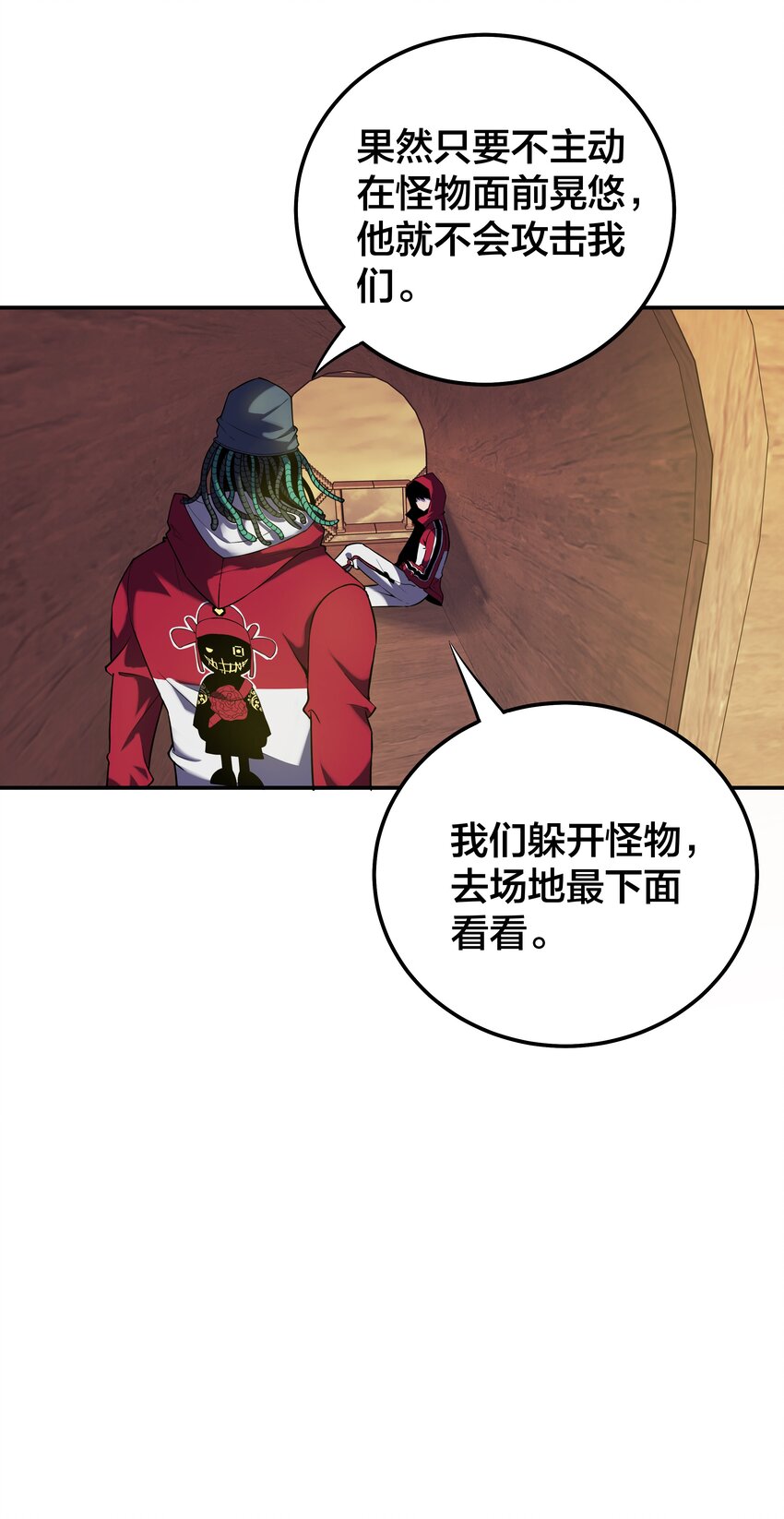 《我在诡秘游戏中开无双》23 第二十二话 第5页