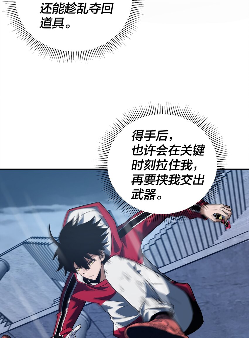 《我在诡秘游戏中开无双》22 第二十一话 第23页