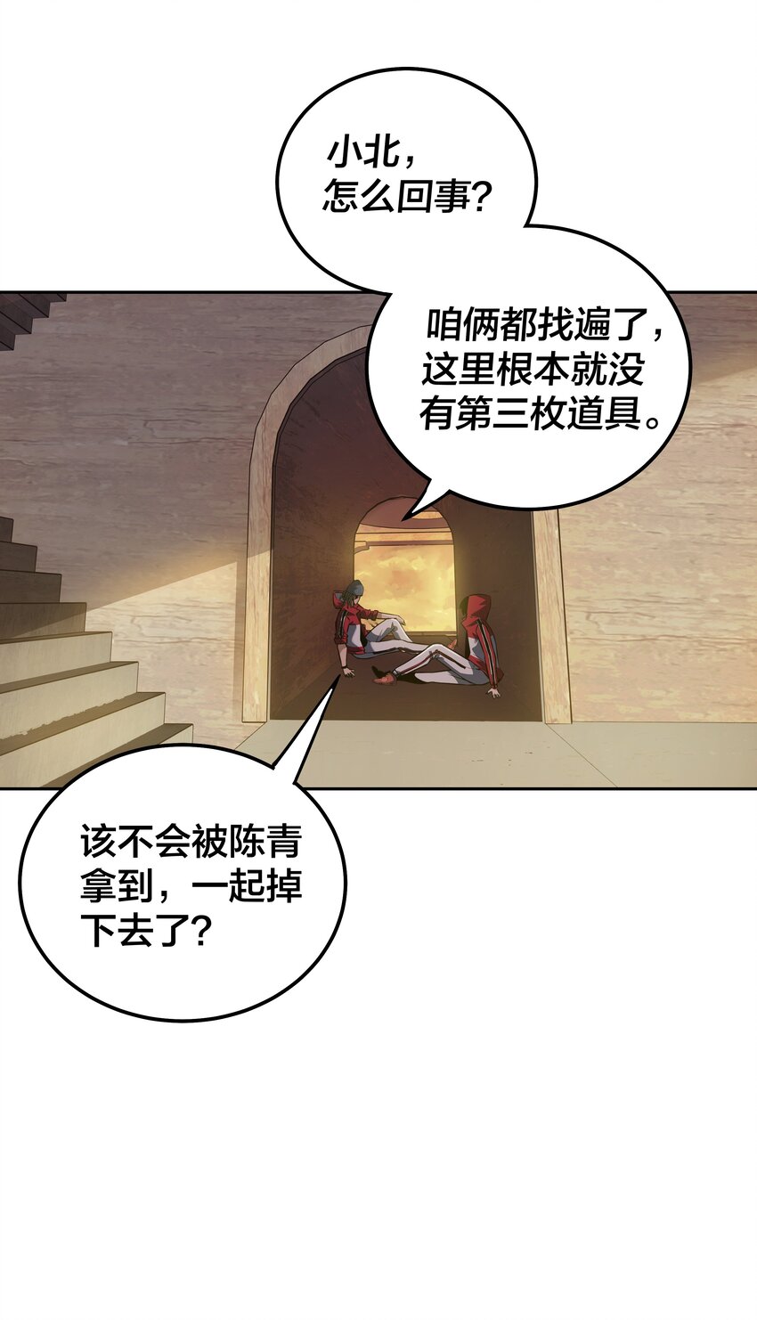 《我在诡秘游戏中开无双》22 第二十一话 第42页