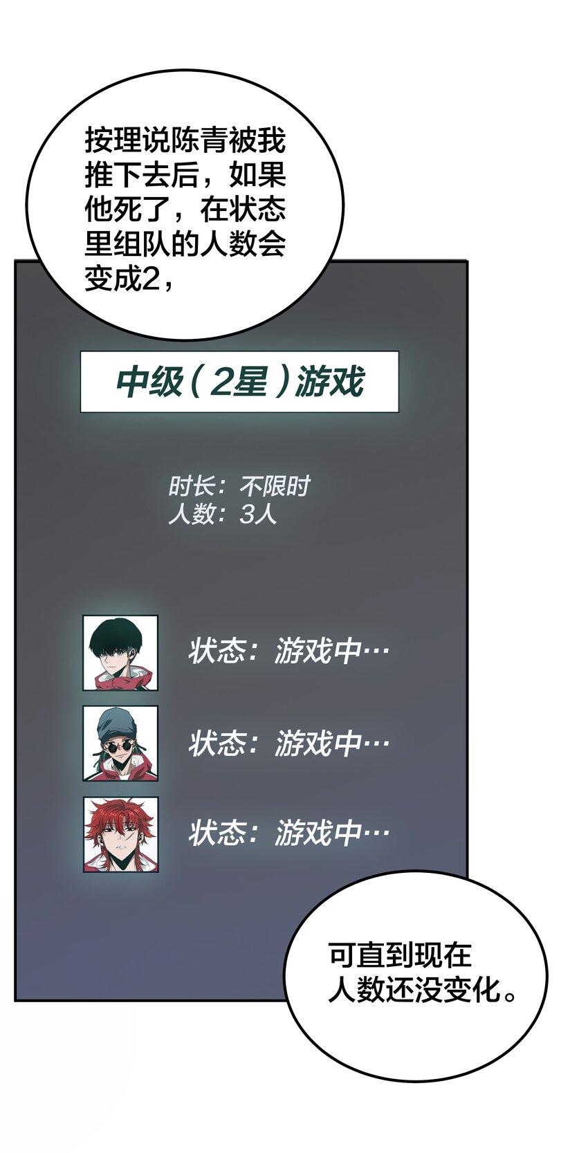 《我在诡秘游戏中开无双》22 第二十一话 第47页