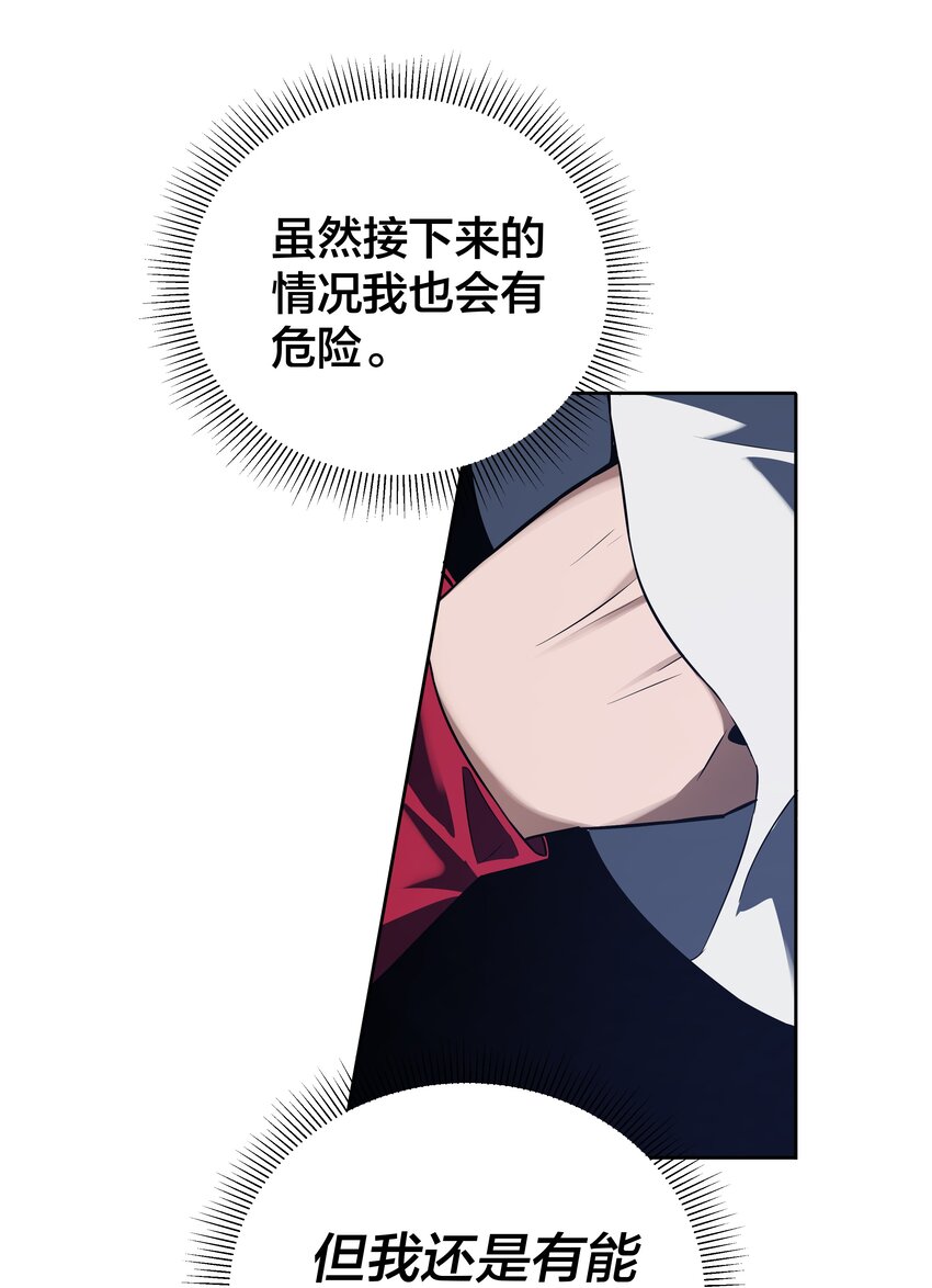 《我在诡秘游戏中开无双》22 第二十一话 第9页