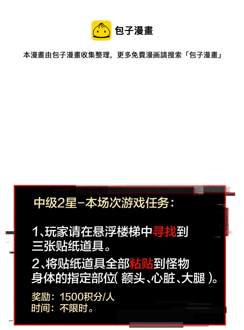《我在诡秘游戏中开无双》21 第二十话 第1页