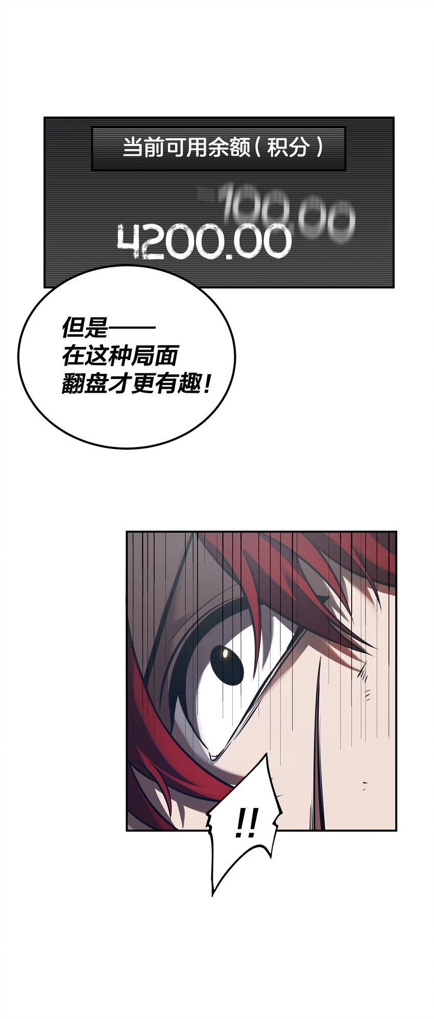 《我在诡秘游戏中开无双》21 第二十话 第48页