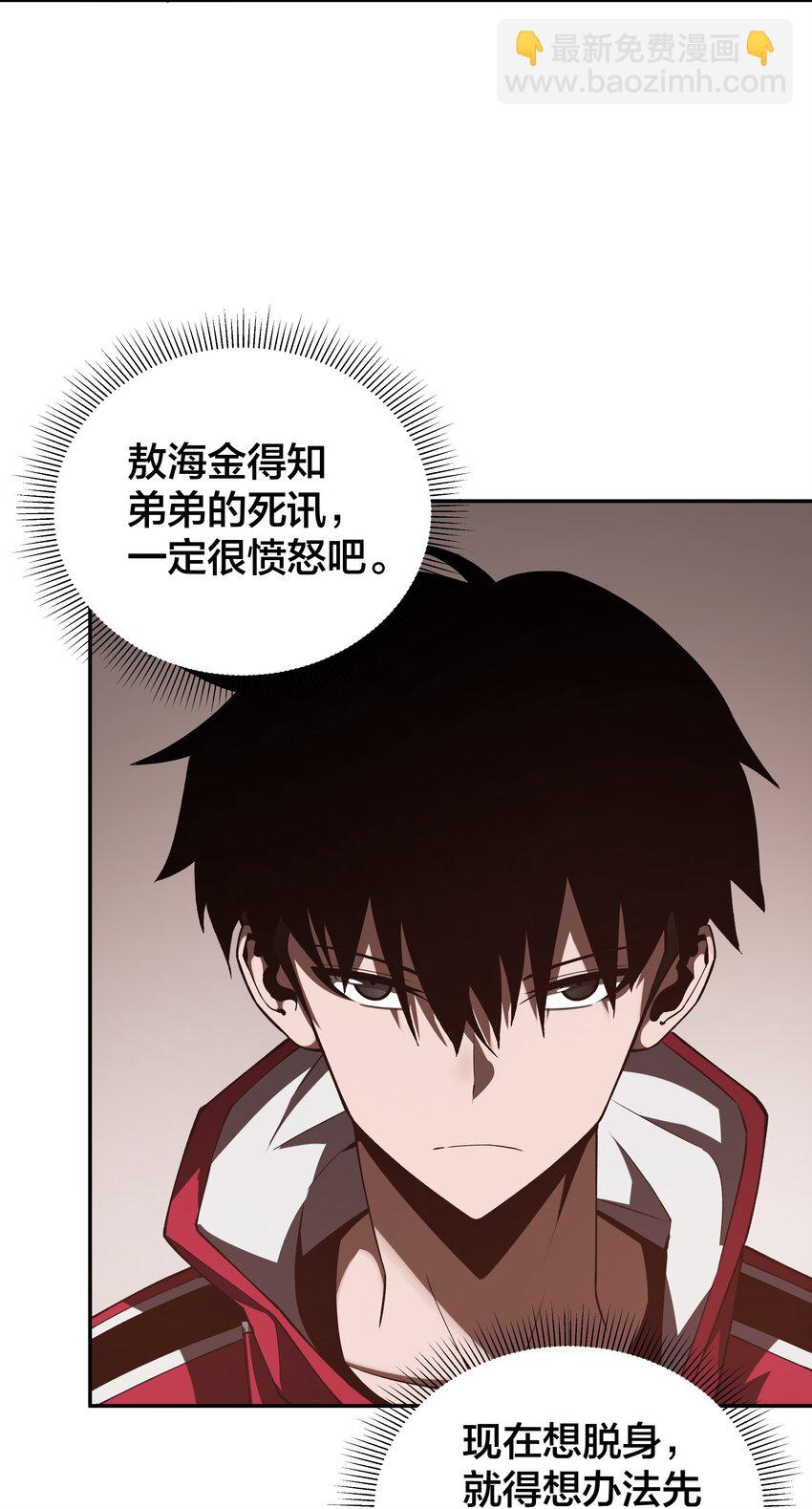 《我在诡秘游戏中开无双》26 第二十五话 第3页