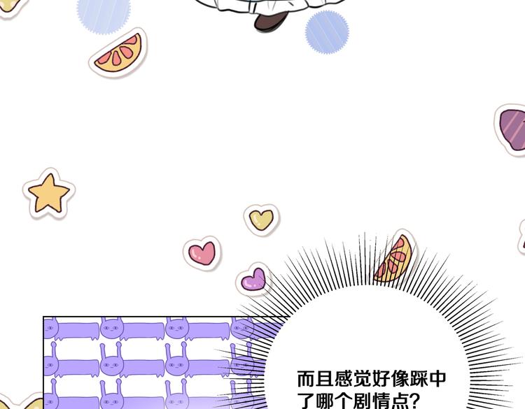 《穿成炮灰女配该怎么办》第4话 我们真的是好姐妹！ 第27页