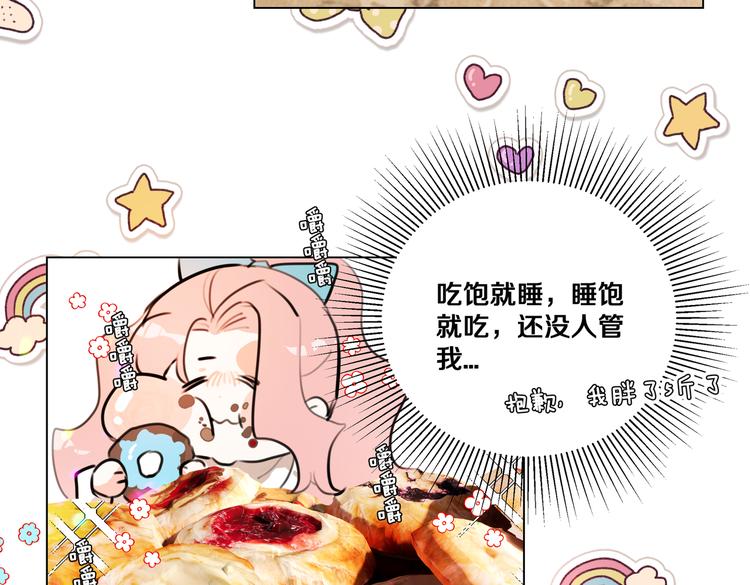 《穿成炮灰女配该怎么办》第4话 我们真的是好姐妹！ 第30页