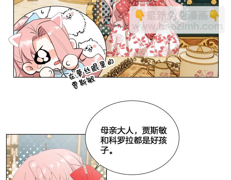 《穿成炮灰女配该怎么办》第4话 我们真的是好姐妹！ 第39页