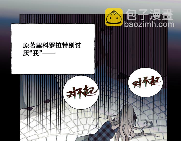 《穿成炮灰女配该怎么办》第4话 我们真的是好姐妹！ 第50页