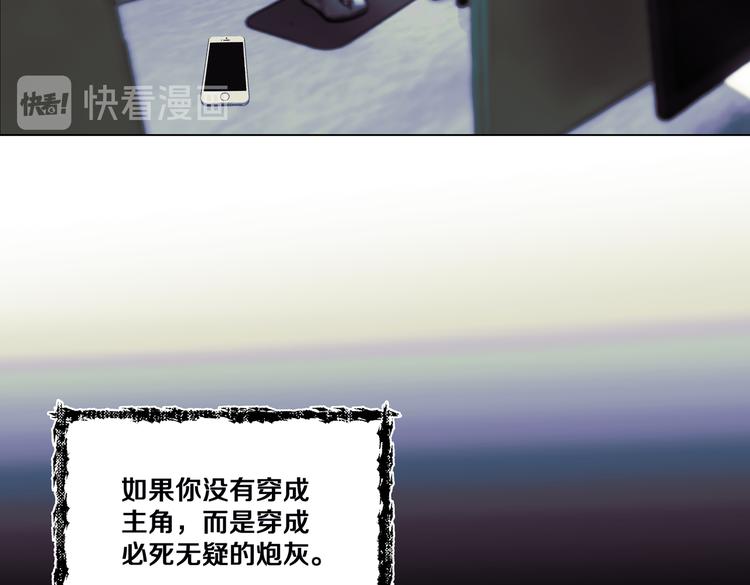 《穿成炮灰女配该怎么办》第4话 我们真的是好姐妹！ 第6页