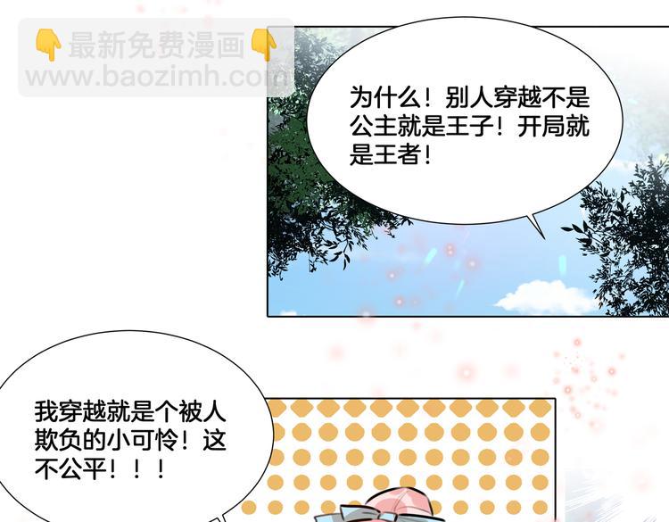 《穿成炮灰女配该怎么办》第1话 我竟然穿越了！ 第25页