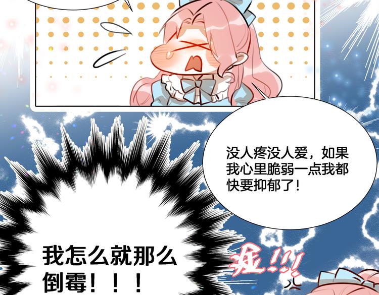 《穿成炮灰女配该怎么办》第1话 我竟然穿越了！ 第26页