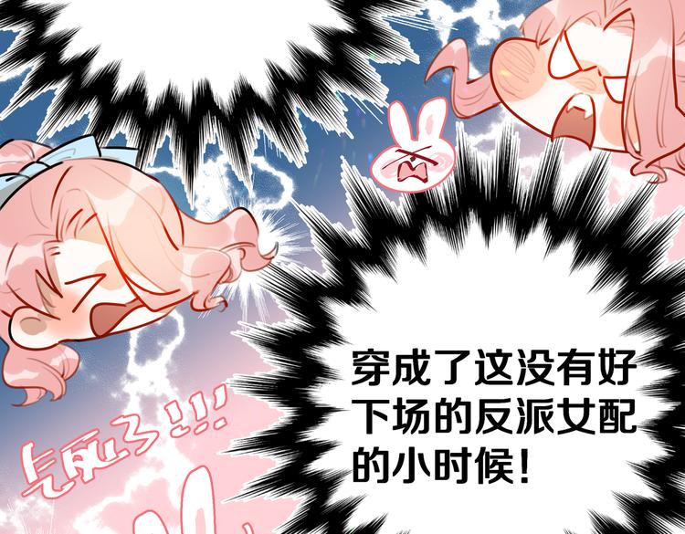 《穿成炮灰女配该怎么办》第1话 我竟然穿越了！ 第27页
