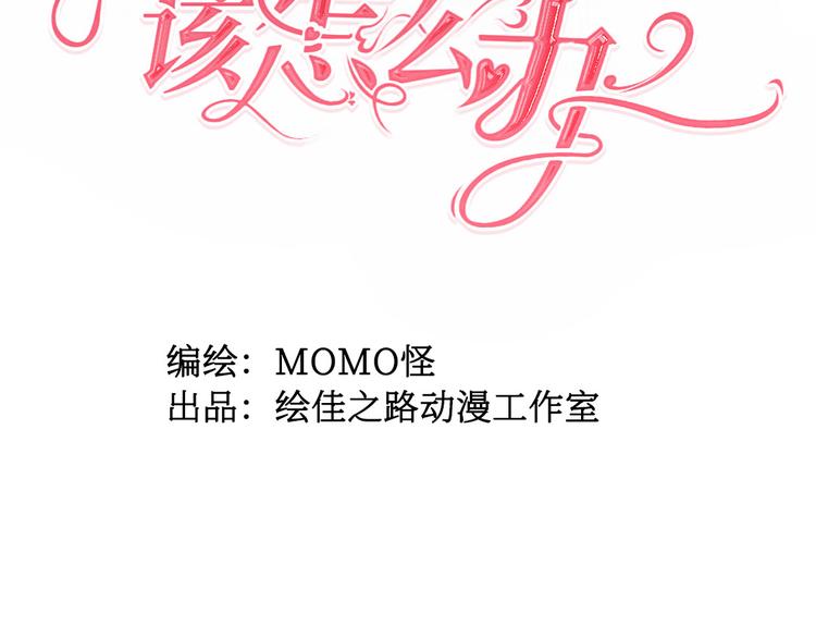 《穿成炮灰女配该怎么办》第1话 我竟然穿越了！ 第2页
