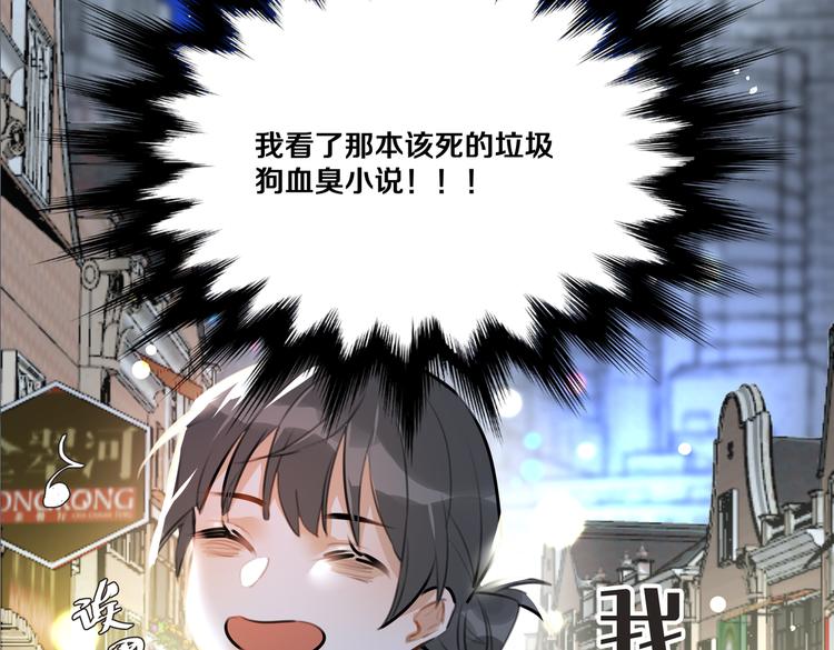 《穿成炮灰女配该怎么办》第1话 我竟然穿越了！ 第31页