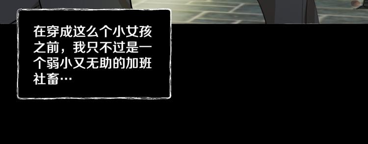 《穿成炮灰女配该怎么办》第1话 我竟然穿越了！ 第33页