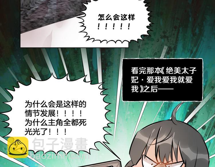 《穿成炮灰女配该怎么办》第1话 我竟然穿越了！ 第41页