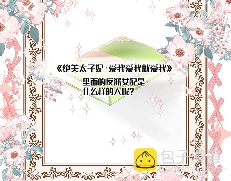 《穿成炮灰女配该怎么办》第2话 都是因为那本小说！ 第2页