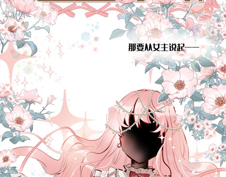 《穿成炮灰女配该怎么办》第2话 都是因为那本小说！ 第3页