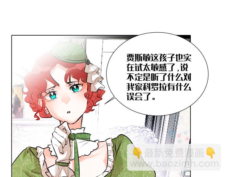 《穿成炮灰女配该怎么办》第3话 我的妹妹不会做那种事！ 第16页