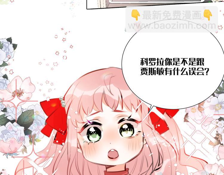 《穿成炮灰女配该怎么办》第3话 我的妹妹不会做那种事！ 第18页