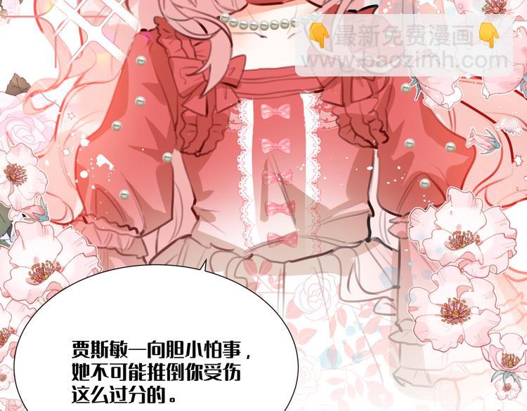 《穿成炮灰女配该怎么办》第3话 我的妹妹不会做那种事！ 第19页