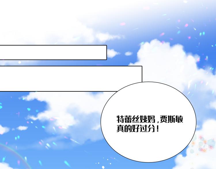 《穿成炮灰女配该怎么办》第3话 我的妹妹不会做那种事！ 第1页