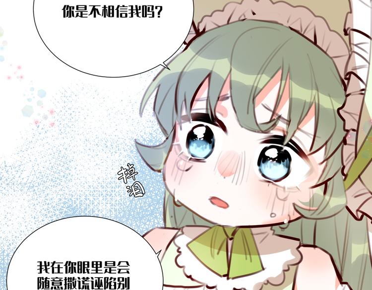 《穿成炮灰女配该怎么办》第3话 我的妹妹不会做那种事！ 第22页