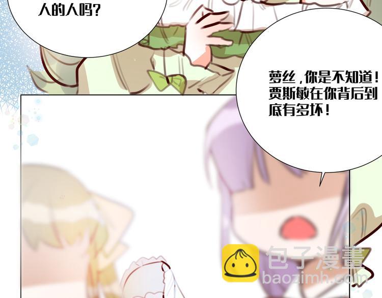 《穿成炮灰女配该怎么办》第3话 我的妹妹不会做那种事！ 第23页