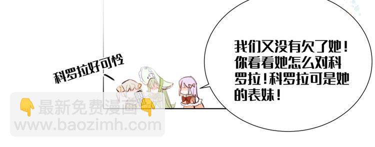 《穿成炮灰女配该怎么办》第3话 我的妹妹不会做那种事！ 第25页