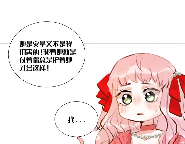 《穿成炮灰女配该怎么办》第3话 我的妹妹不会做那种事！ 第26页