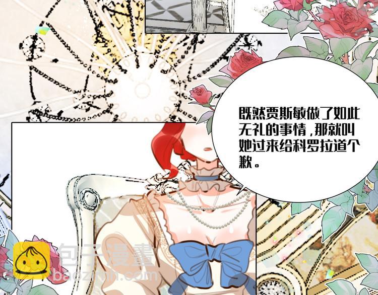 《穿成炮灰女配该怎么办》第3话 我的妹妹不会做那种事！ 第28页
