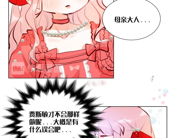 《穿成炮灰女配该怎么办》第3话 我的妹妹不会做那种事！ 第32页