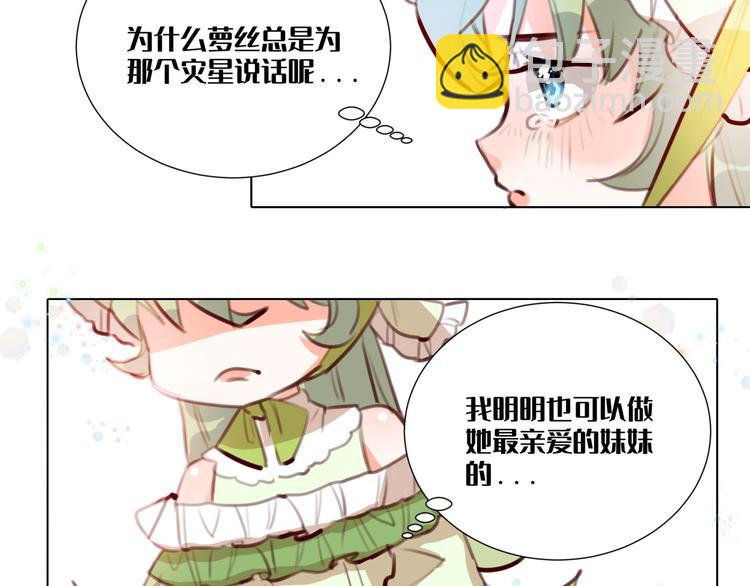 《穿成炮灰女配该怎么办》第3话 我的妹妹不会做那种事！ 第39页